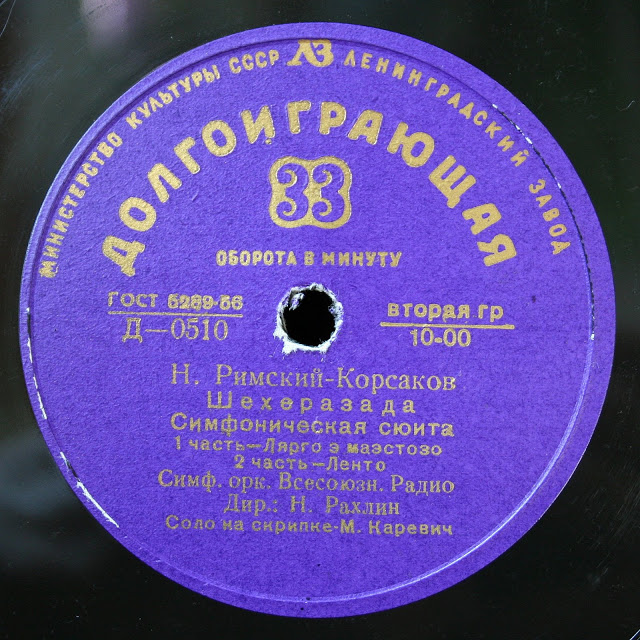 Н. РИМСКИЙ-КОРСАКОВ (1844–1908): Симфоническая сюита «Шехеразада», соч. 35 (Н. Рахлин)