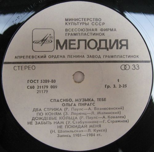 Ольга ПИРАГС. "Спасибо, музыка, тебе"