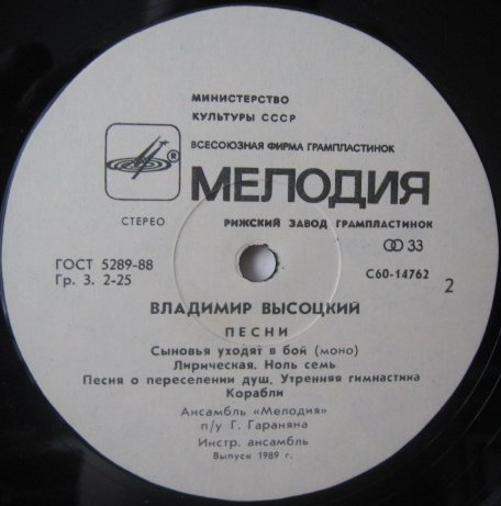 Владимир Высоцкий. Песни