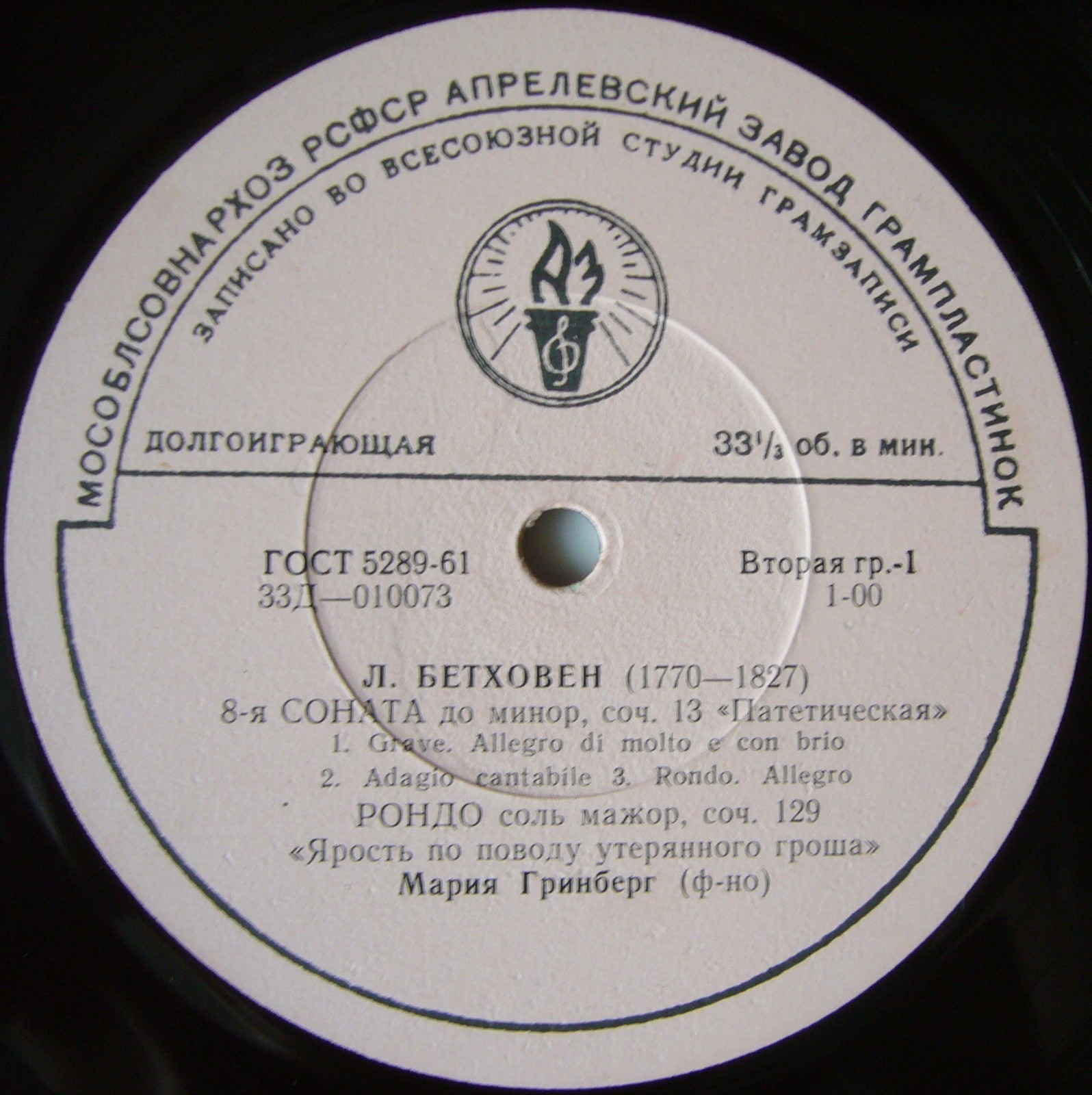 Л. Бетховен. Играет Мария Гринберг (ф-но)