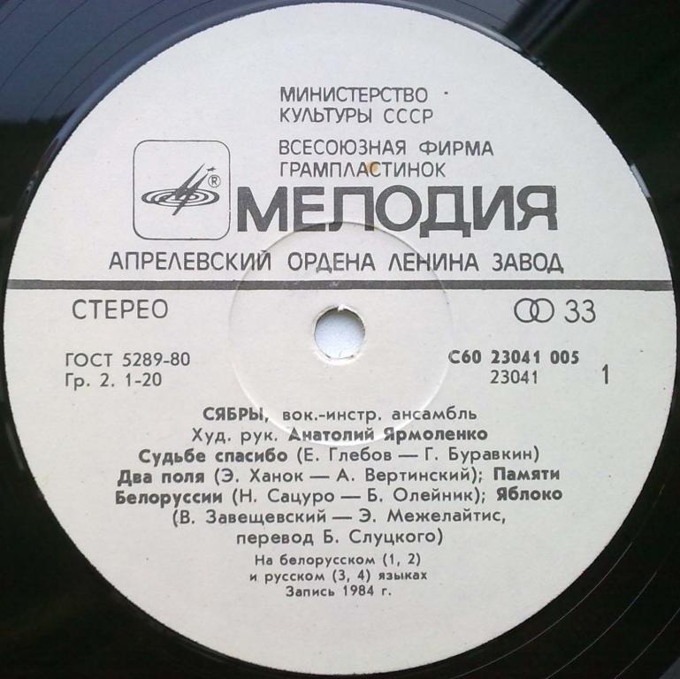 ВИА «СЯБРЫ», худ. рук. Анатолий Ярмоленко