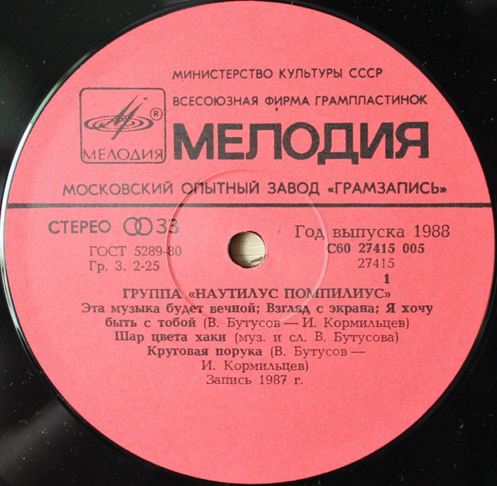 Наутилус Помпилиус / Бригада С