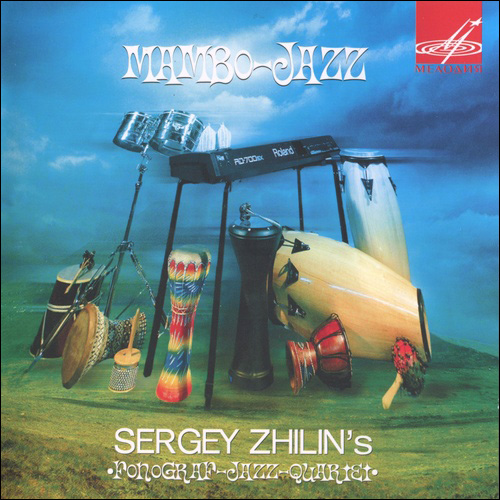 Фонограф-Джаз-Квартет Сергея Жилина – Мамбо-Джаз (Mambo-Jazz. Sergey Zhilin's Fonograf-Jazz-Quartet)