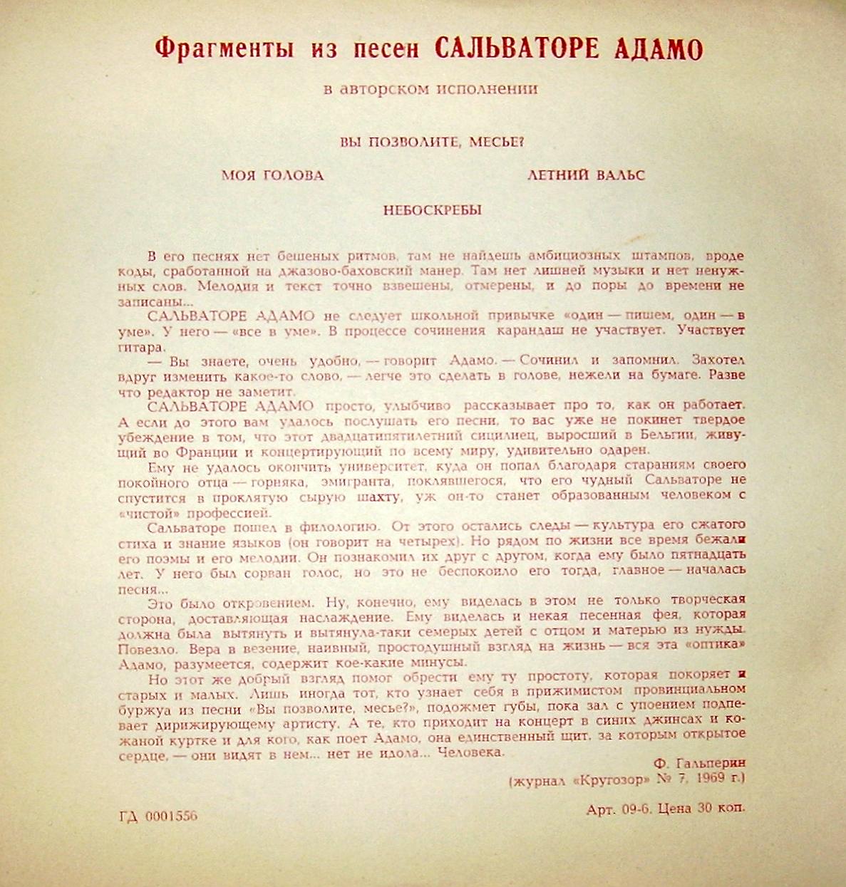 Фрагменты из песен Сальваторе Адамо