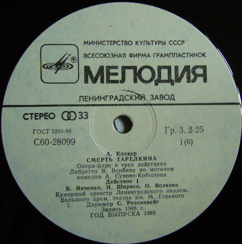 А. КОЛКЕР: «Смерть Тарелкина», опера-фарс в трех действиях