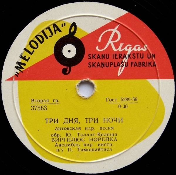 Виргилюс Норейка ‎– Три дня, три ночи / На берегу моря