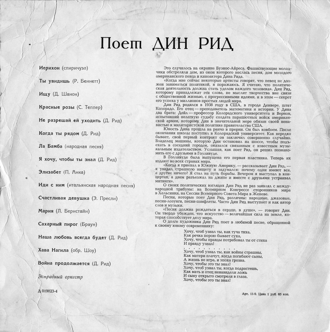 Поёт Дин Рид