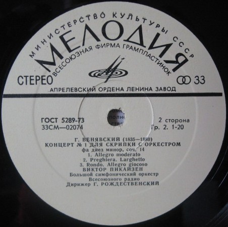 Виктор Пикайзен (скрипка)