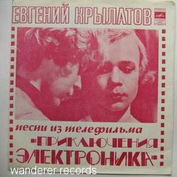 Песни из т/ф «Приключения Электроника»