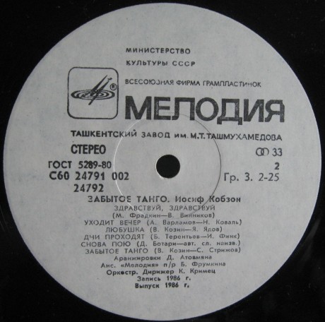 Иосиф Кобзон - Забытое танго