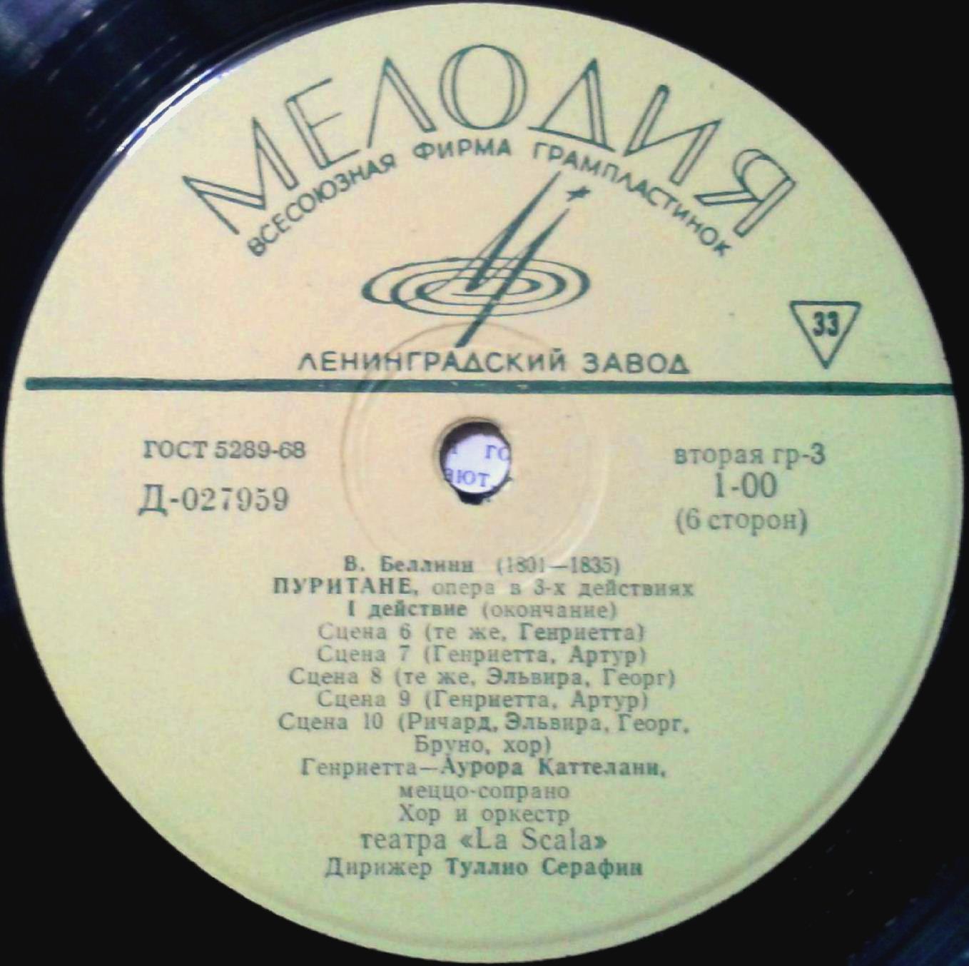 В. Беллини "Пуритане"