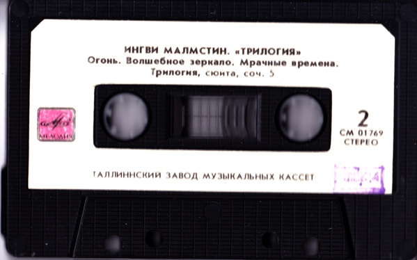 Ингви Малмстин (Yngwie J. Malmsteen) – Трилогия (Trilogy)