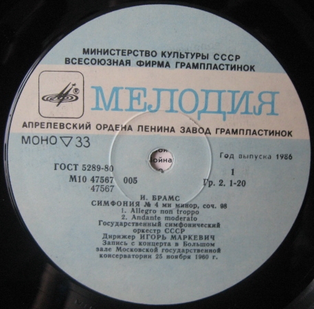 И. Брамс - Симфония № 4 ми минор, соч. 98 (ИГОРЬ МАРКЕВИЧ)