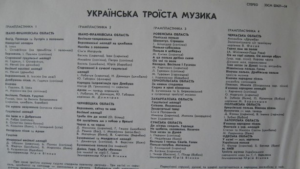 Українська троїста музика