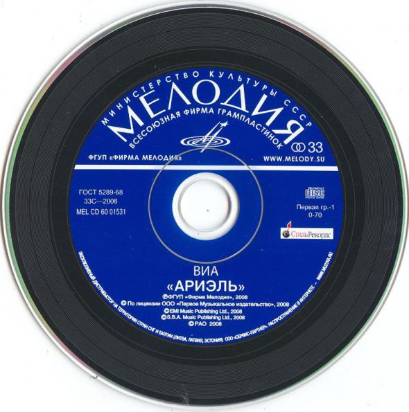 ВИА «Ариэль»