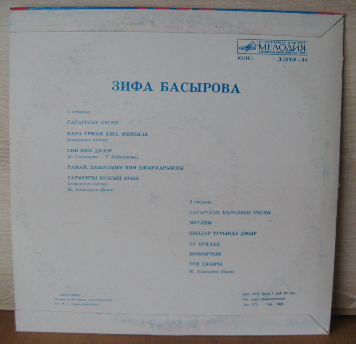 Зифа БАСЫРОВА: Татарские народные песни