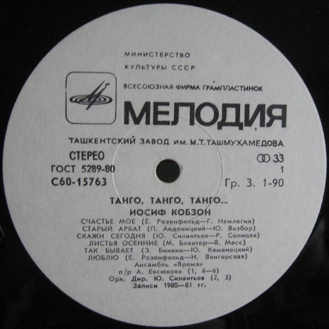 Иосиф Кобзон -  «Танго, танго, танго...»