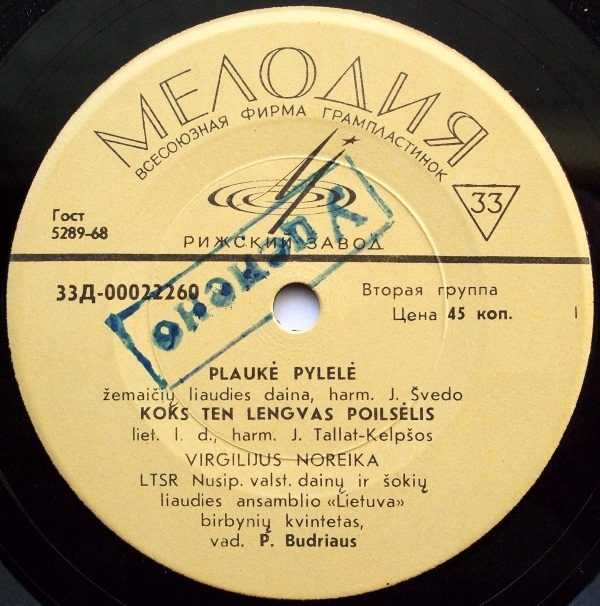 Виргилиюс НОРЕЙКА / Virgilijus Noreika ‎– Gale Ūlyčios