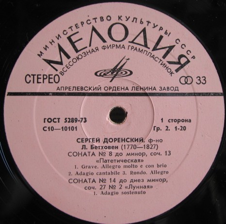 Л. БЕТХОВЕН. Сонаты для ф-но. Играет С. Доренский