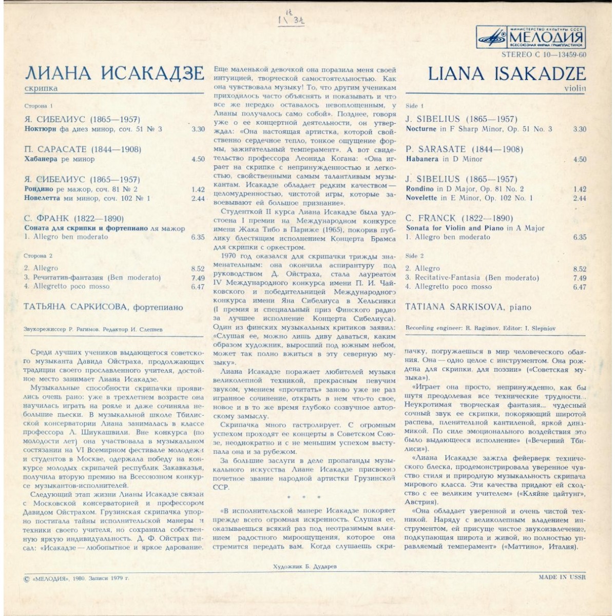 Я. Сибелиус, С. Франк, П. Сарасате - Л. Исакадзе