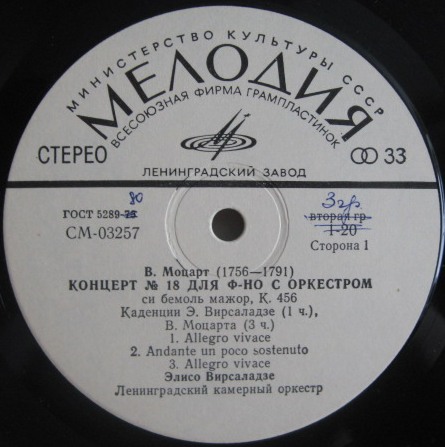 В. Моцарт. Играет Элисо Вирсаладзе (ф-но)