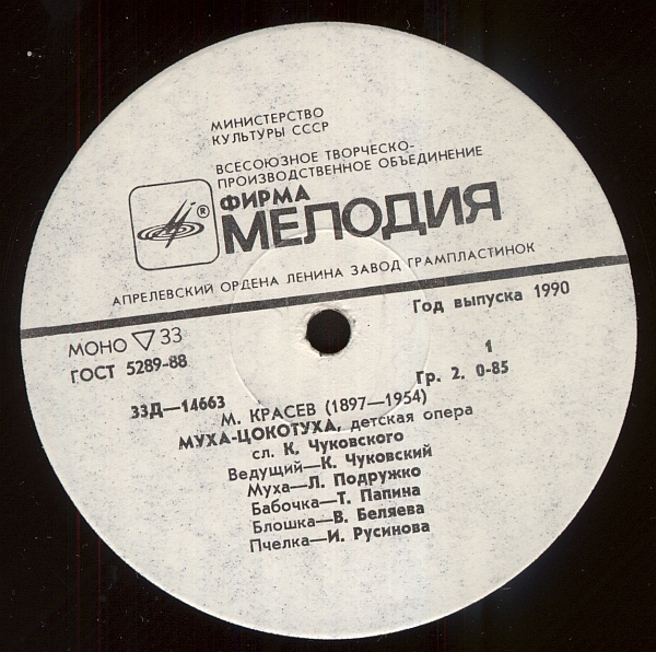 М.Красев. Муха-Цокотуха