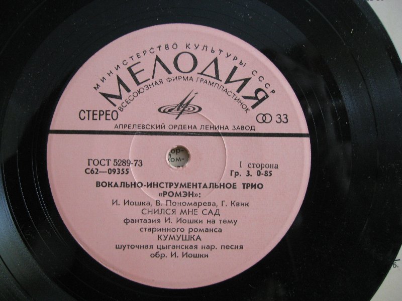 ВОКАЛЬНО-ИНСТР. ТРИО «РОМЭН»