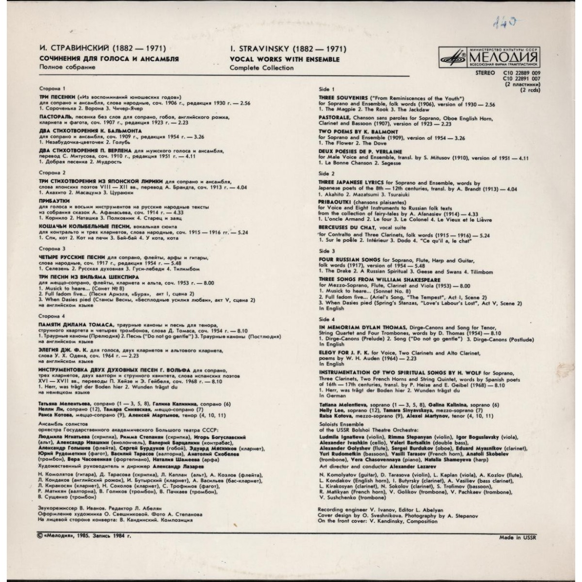 И. СТРАВИНСКИЙ (1882-1971): Сочинения для голоса и ансамбля (полное собрание). Первая пластинка:
