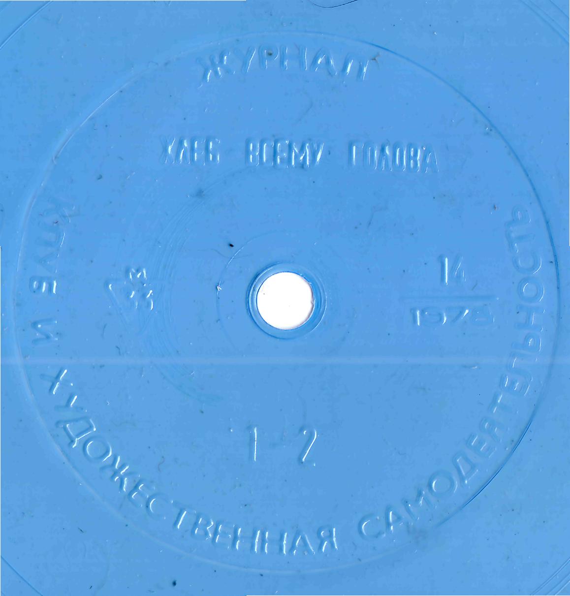 Клуб и художественная самодеятельность №14-1978