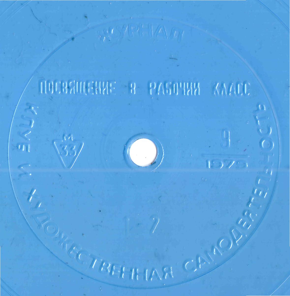 Клуб и художественная самодеятельность №9-1979