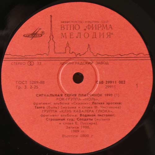 СИГНАЛЬНАЯ СЕРИЯ ПЛАСТИНОК 1990 (1)