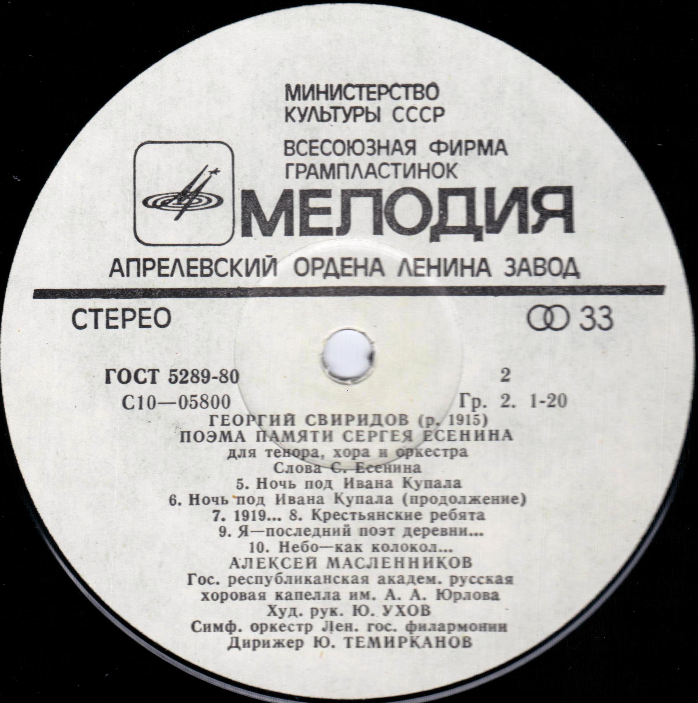 Г. Свиридов (р. 1915). Поэма памяти Сергея Есенина (Алексей Масленников)