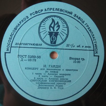 И. ГАЙДН, К. СЕН-САНС Концерты для виолончели с оркестром (С. Кнушевицкий, СО ВР, А. Гаук)