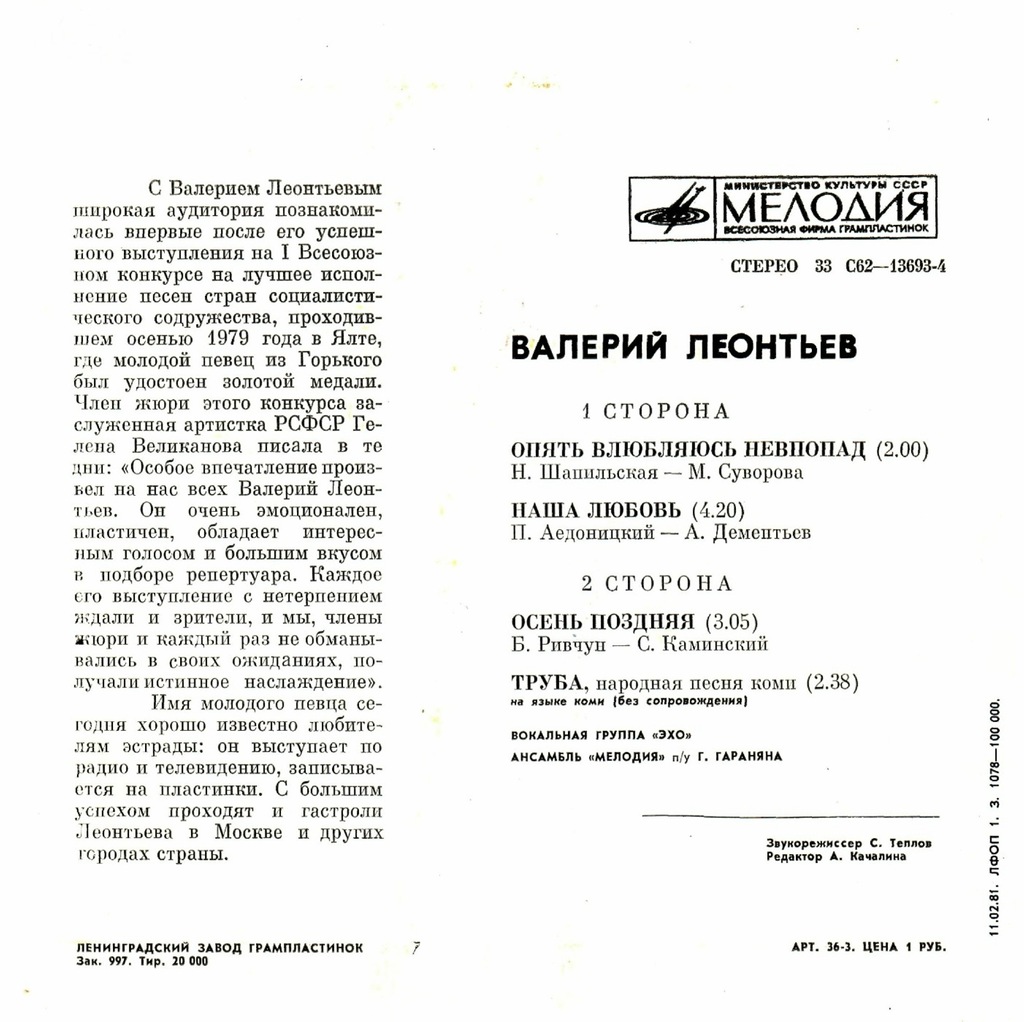 Валерий Леонтьев