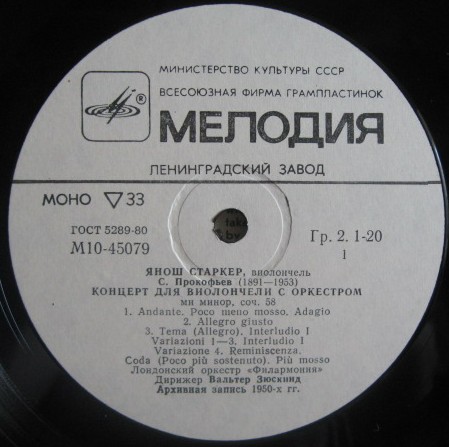 Янош Старкер (виолончель)