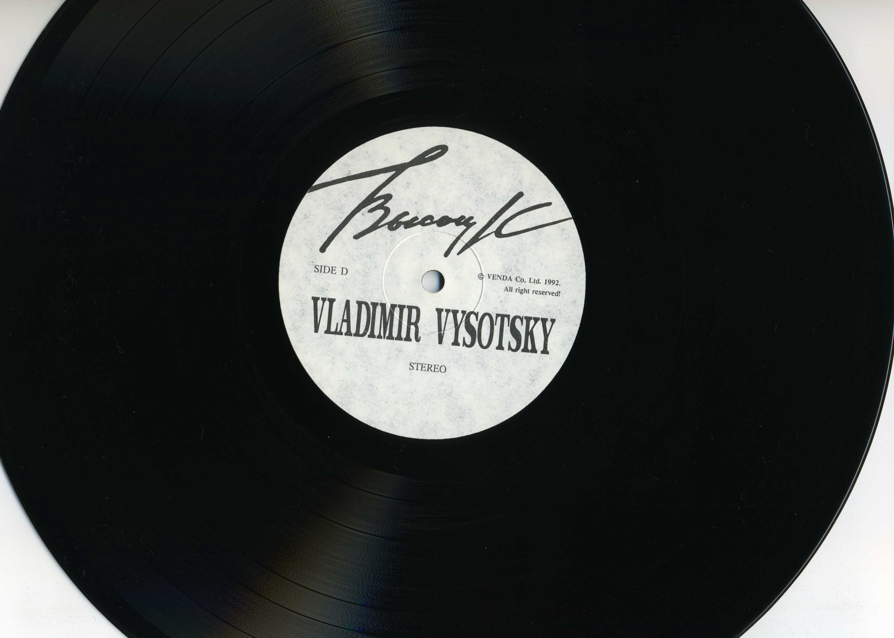 Владимир Высоцкий. Горизонт