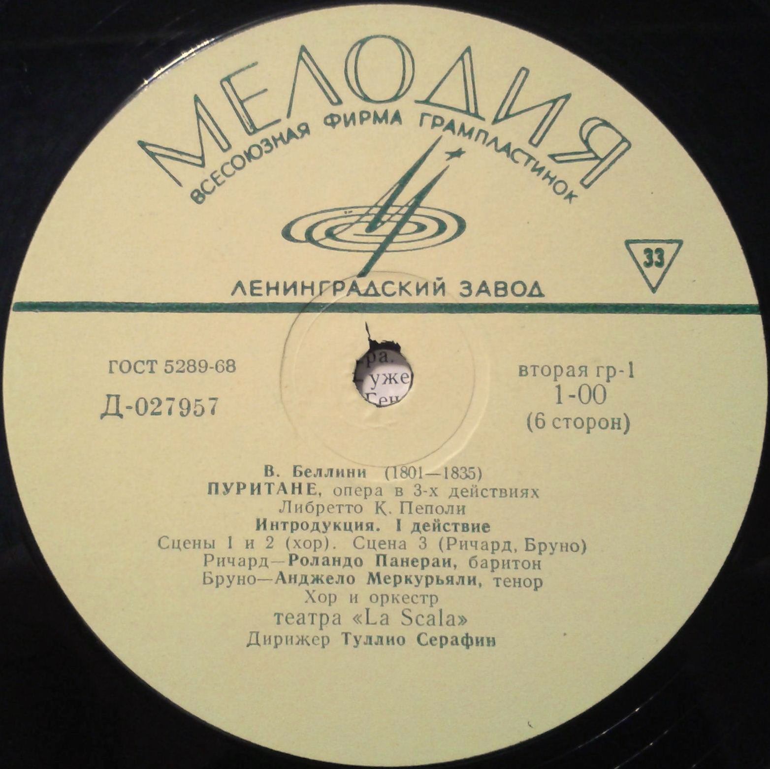 В. Беллини "Пуритане"