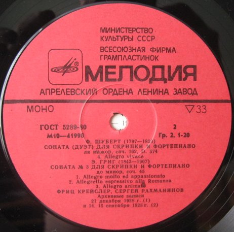 Фриц Крейслер (скрипка), Сергей Рахманинов (фортепиано)