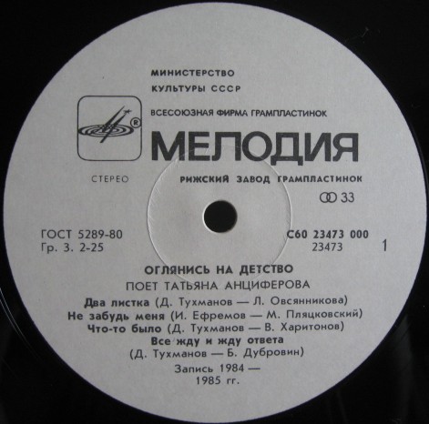 Татьяна Анциферова. Оглянись на детство