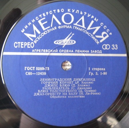 Ленинградский диксиленд