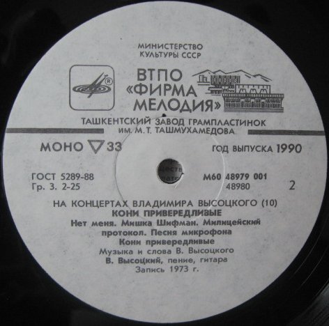 На концертах Владимира Высоцкого №10. Кони привередливые