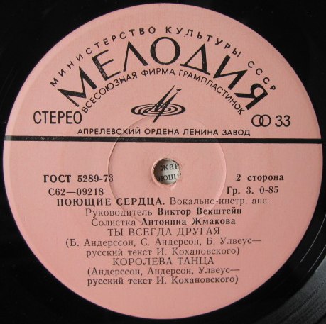 ВИА "ПОЮЩИЕ СЕРДЦА", солистка Антонина Жмакова