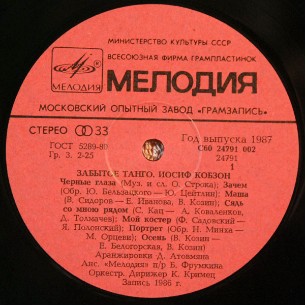 Иосиф Кобзон - Забытое танго