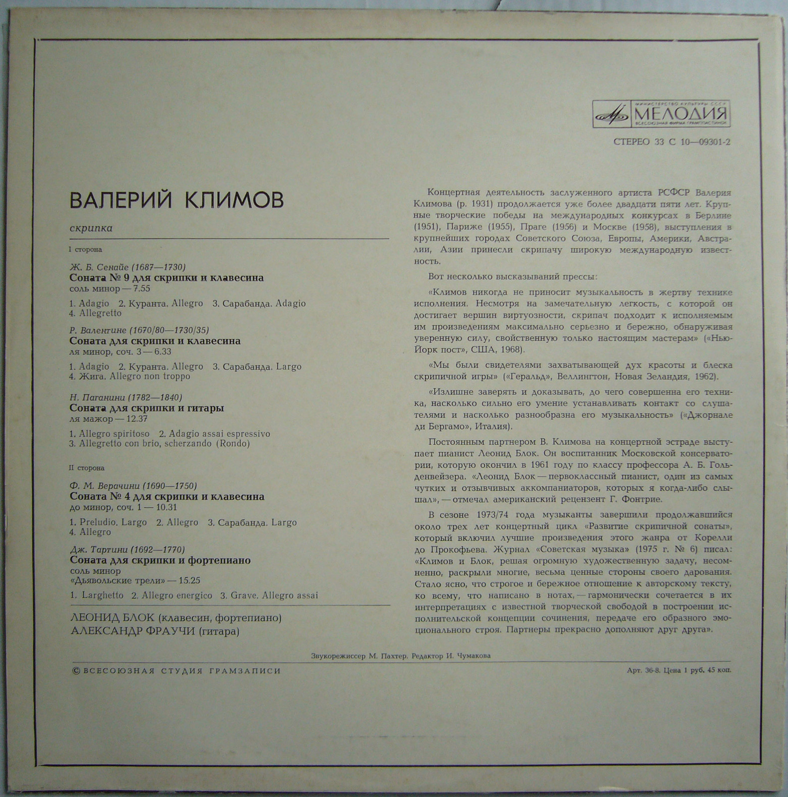 Валерий Климов (скрипка) - Старинные сонаты
