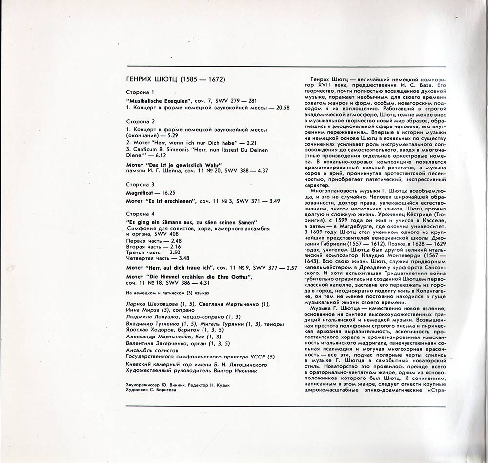 Генрих Шютц. Избранные хоровые произведения