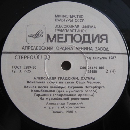 Александр Градский - "Сатиры" (вокальная сюита на стихи Саши Чёрного)