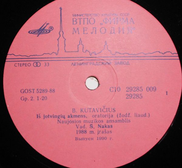 КУТАВИЧЮС Бронюс (Bronius KUTAVIČIUS). «Iš Jotvingių Akmens/Pasaulio Medis»