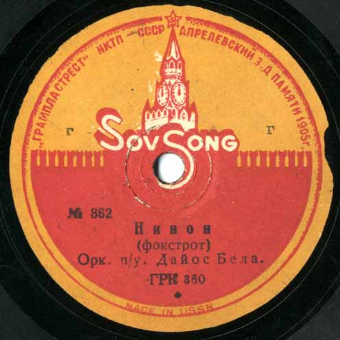 Оркестр Дайос Бела - Нинон / Орк. п/у. Геши - Сарагосса