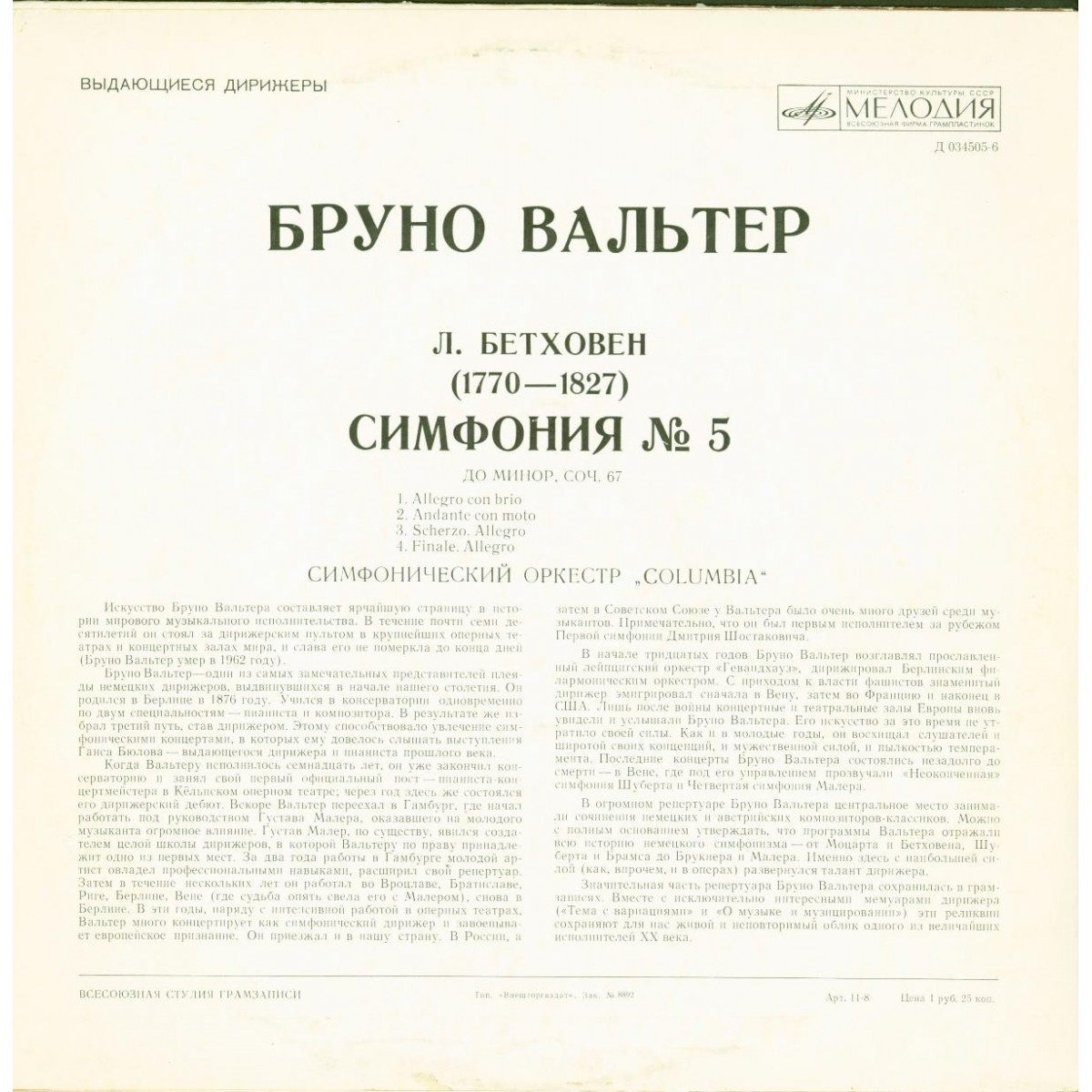 Бруно Вальтер, дирижер
