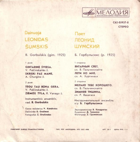 Dainuoja Leonidas Šumskis / Поет Леонид Шумский (на литовском языке)